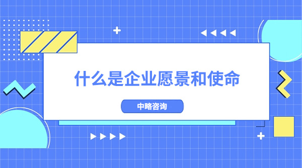 什么是问鼎官方app下载站愿景和使命