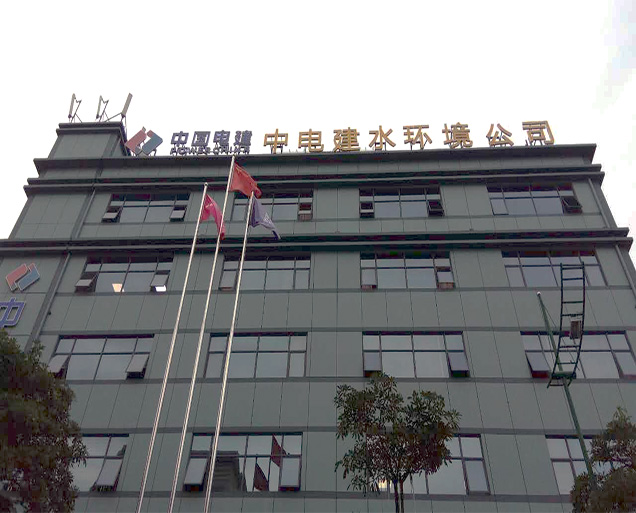  中电建生态环境集团岗位分红与股权激励项目